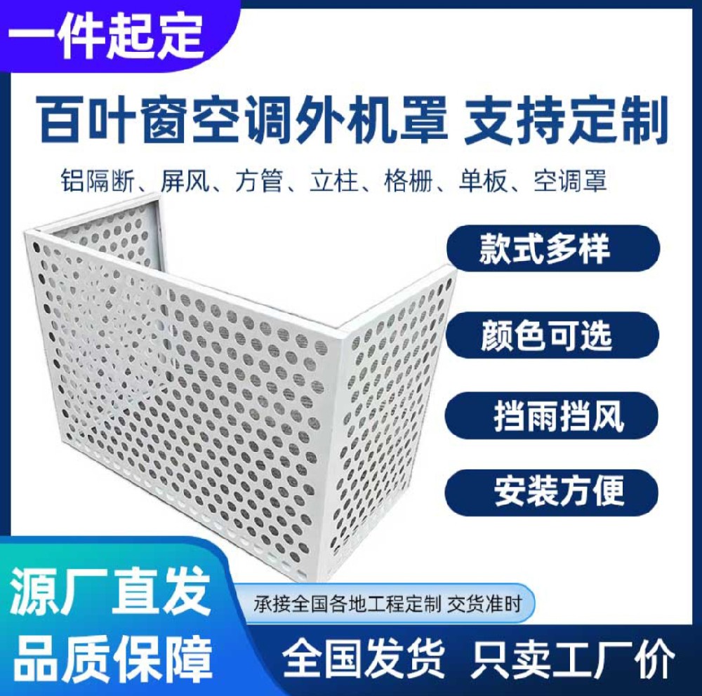 空調(diào)外機罩