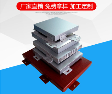 鋁蜂窩板廠家