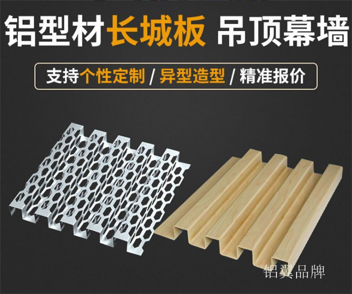 鋁長(zhǎng)城板